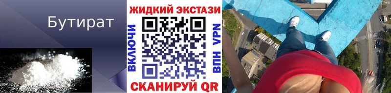 Бутират 1.4BDO купить наркотики цена Копейск
