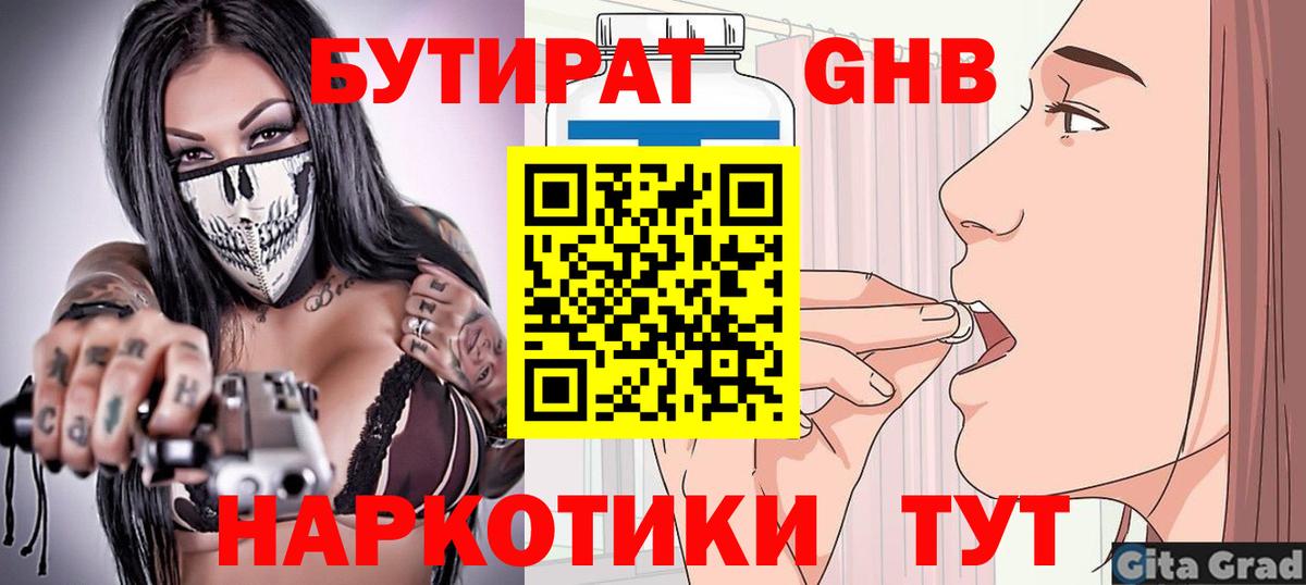 Копейск  БУТИРАТ BDO 33%  Вход с VPN 