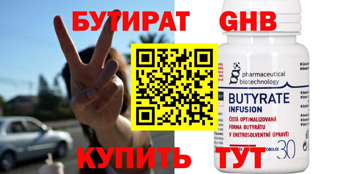 Бутират вода Копейск
