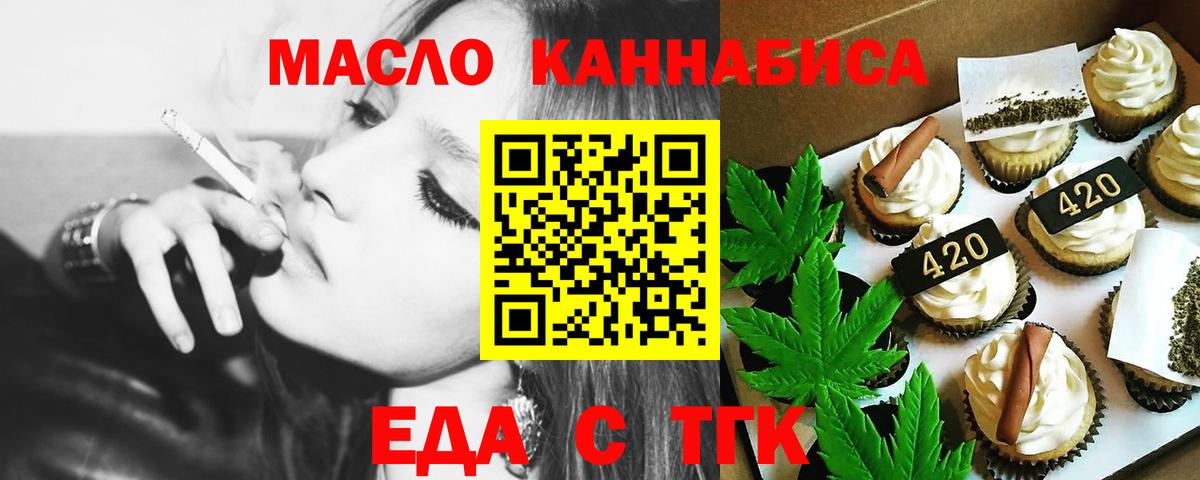 Еда ТГК марихуана  Вход с VPN  Копейск 