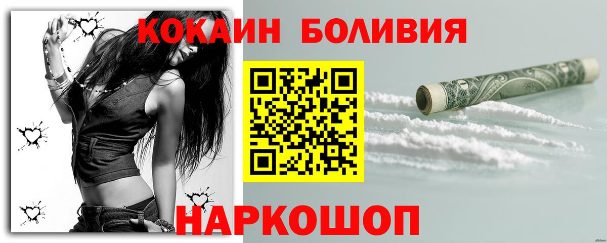 КОКАИН  КОКАИН Боливия  Вход с VPN  Cocaine FishScale  Копейск 
