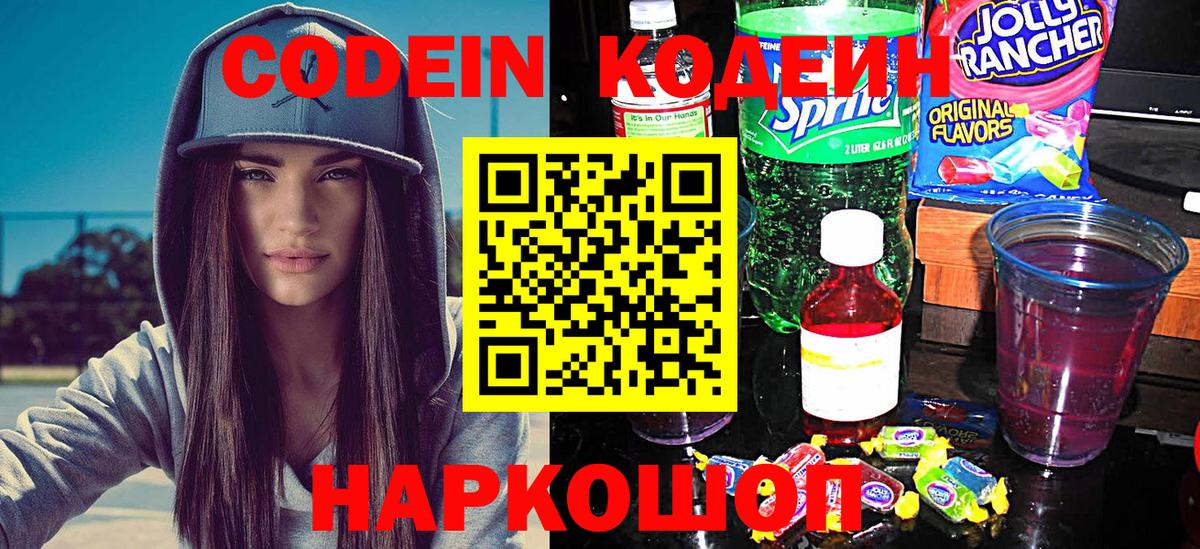 Кодеиновый сироп Lean напиток Lean (лин)  Кодеиновый сироп Lean напиток Lean (лин)  Копейск  Вход с VPN 