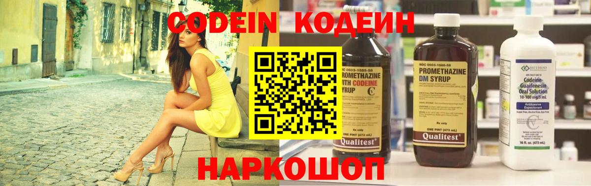 Кодеиновый сироп Lean Purple Drank Копейск