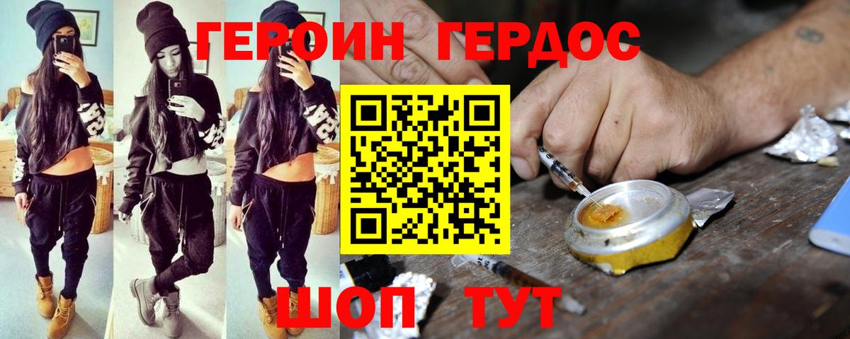 Героин Heroin Копейск