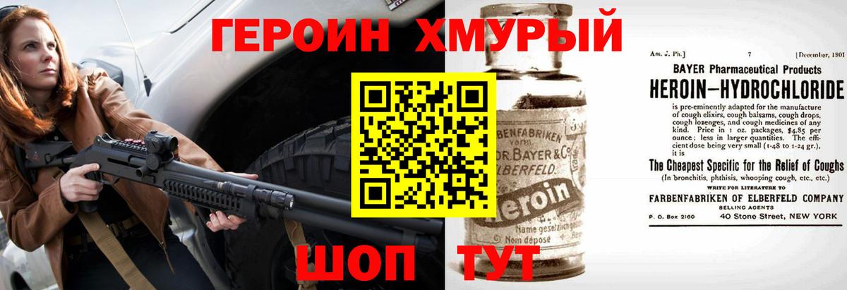 ГЕРОИН  Вход с VPN  Копейск  ГЕРОИН хмурый 