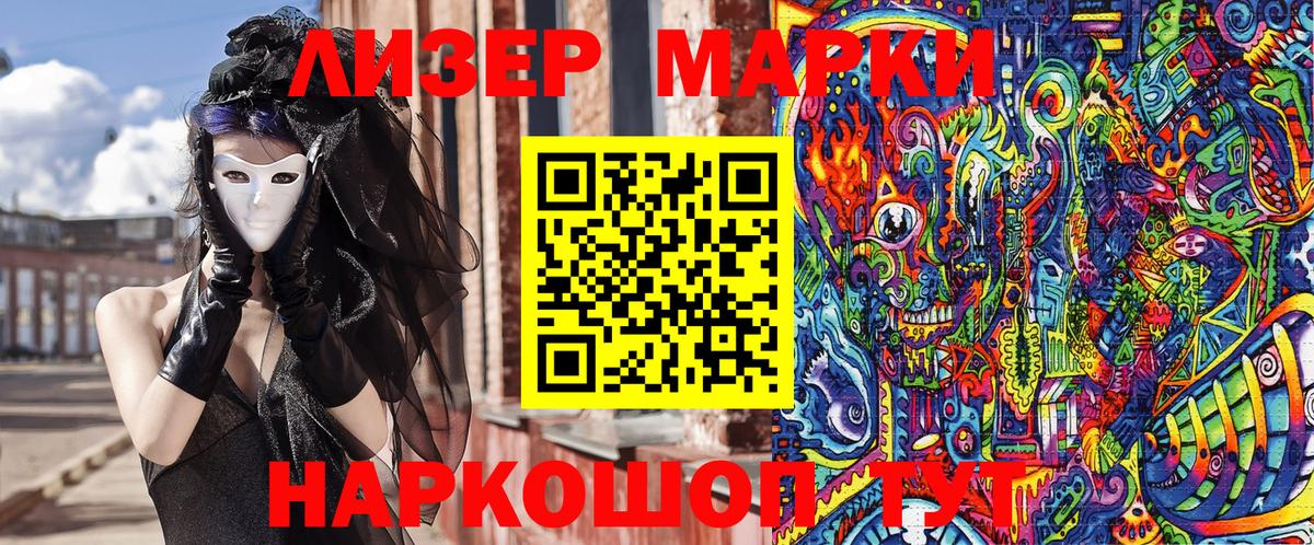 Наркотические марки 1,8мг Копейск